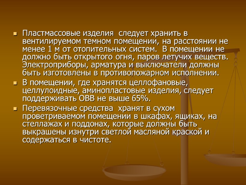 Пластмассовые изделия следует хранить в вентилируемом темном помещении, на расстоянии не менее 1 Пластмассовые изделия следует хранить в вентилируемом темном помещении, на расстоянии не менее 1